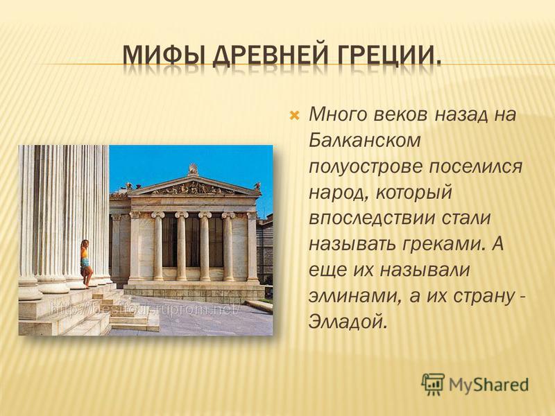 Проект на тему греция 3 класс