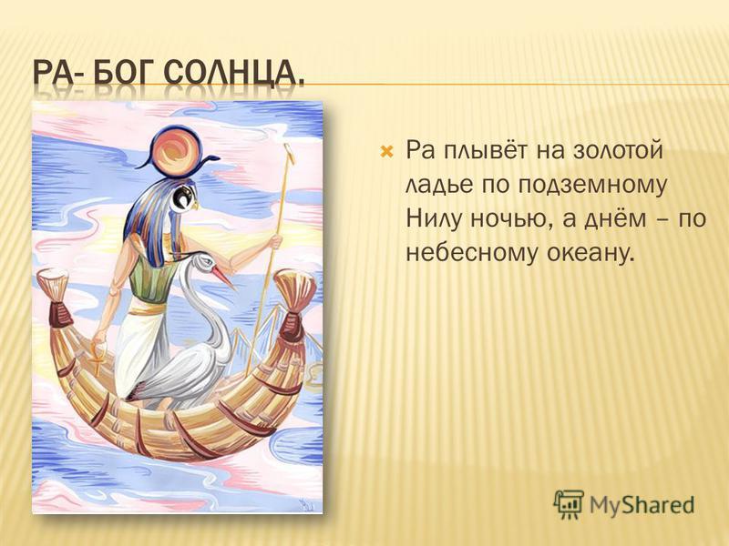 Днем плывет а ночью не плывет Днем плывет а ночью не плывет