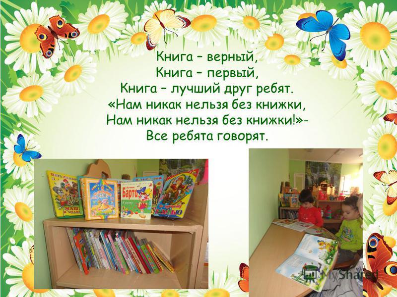 Проект книга лучший друг