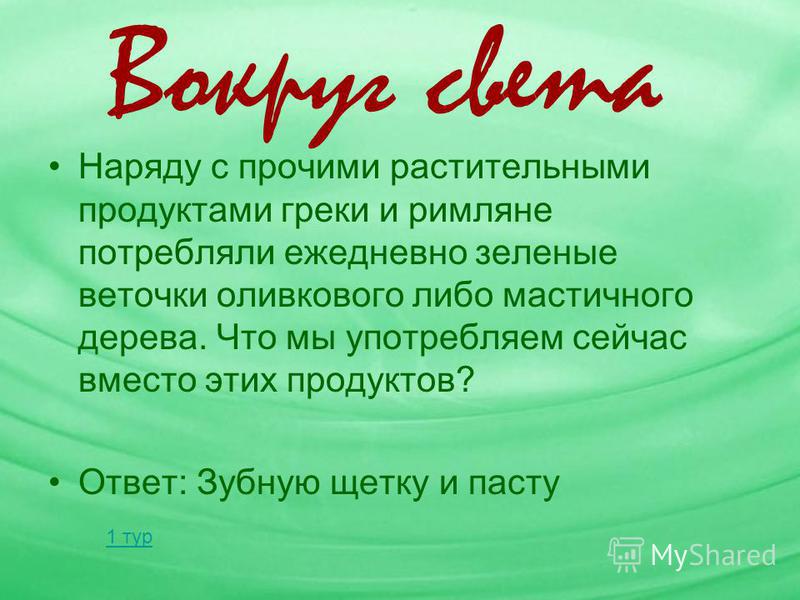 Внеклассное мероприятие по природоведению в 5 классе вокруг света