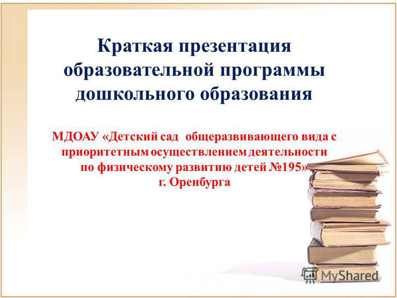 Презентация образовательная программа дошкольного образования