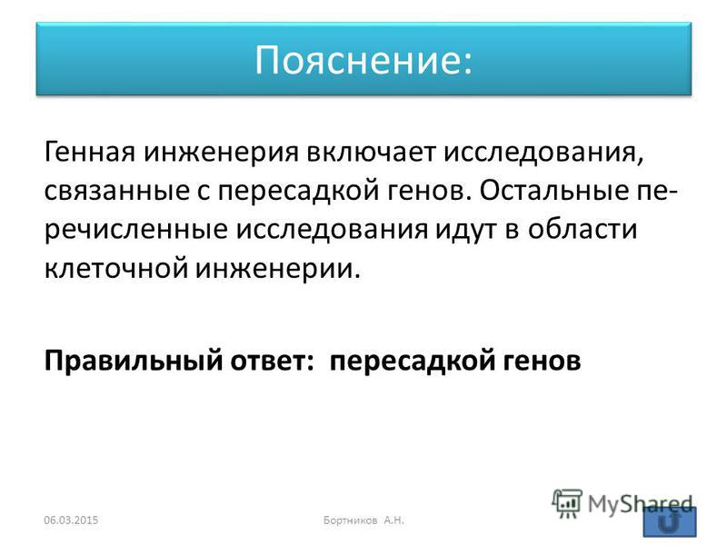 Исследования связанные с пересадкой гена Исследования связанные с пересадкой гена