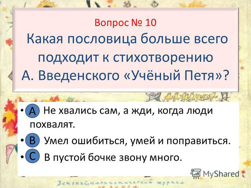 А Введенский Ученый Петя Презентация 2 Класс