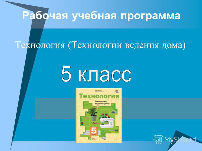 Рабочая программа по технологии 10 класс для девочек бесплатно