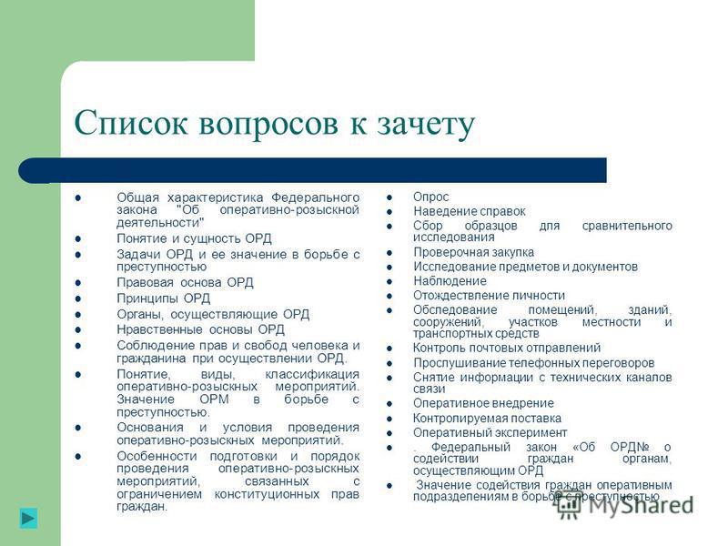 Принципы Оперативно Розыскной Деятельности Курсовая Принципы Оперативно Розыскной Деятельности Курсовая