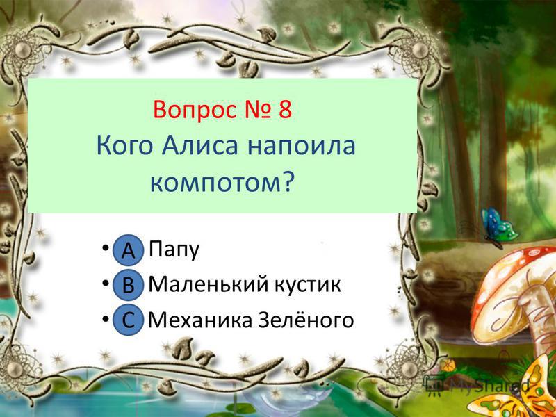Кир Булычев Приключения Алисы Презентация 4 Класс