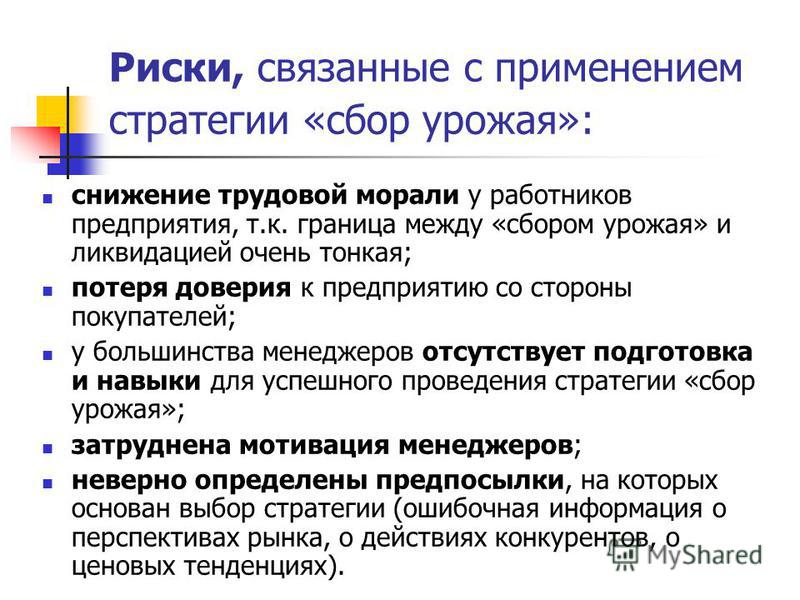 Риски связанные с использованием по