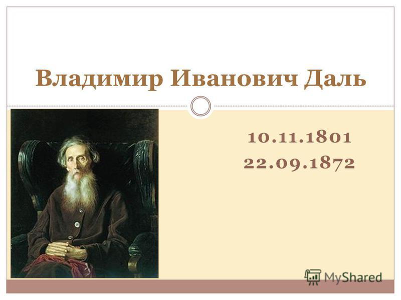 Родители Владимира Даля Фото Родители Владимира Даля Фото