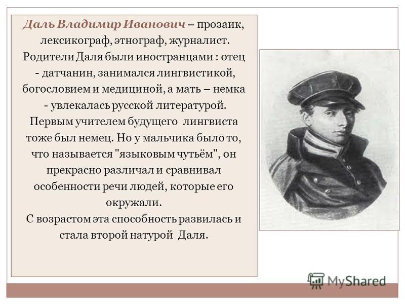 Родители Владимира Даля Фото Родители Владимира Даля Фото