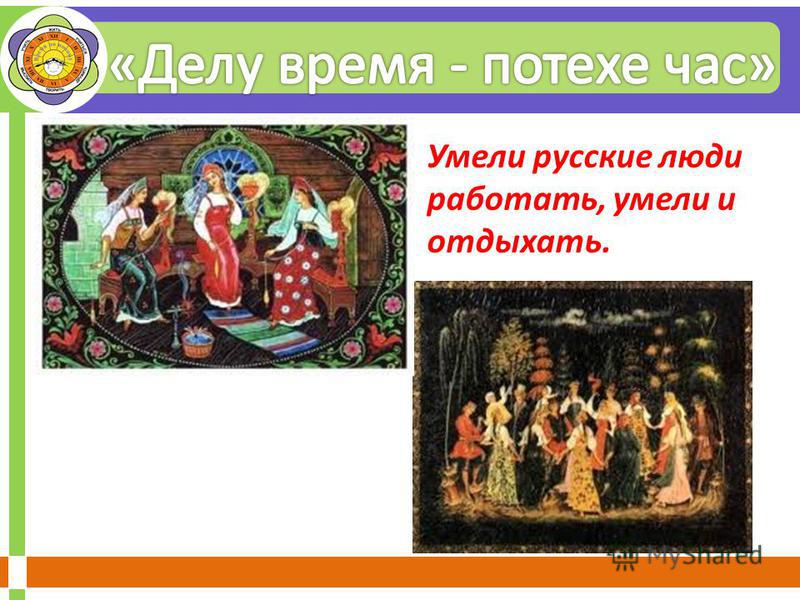 Русские бытовые обряды Русские бытовые обряды