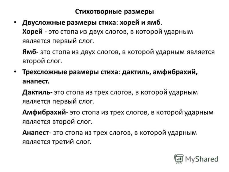 каким определение размера стихотворения онлайн летнего времени подойдет