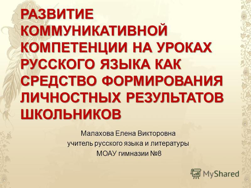 Курсовая работа по теме Развитие речевой деятельности младших школьников на уроках русского языка Курсовая работа по теме Развитие речевой деятельности младших школьников на уроках русского языка