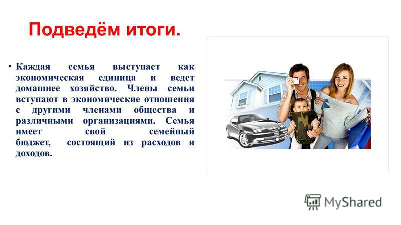 Презентация к уроку обществознание 9 класс . Тема: " Домашнее хозяйство"