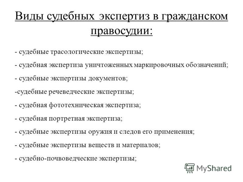 Реферат: Судебная экспертиза в гражданском процессе 2