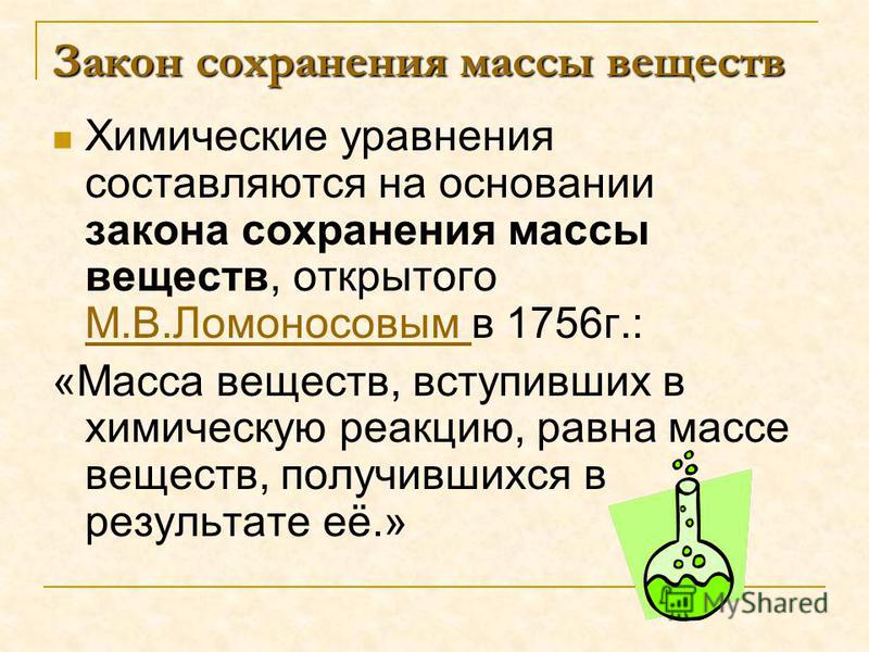 Технологическая карта урока по химии 8 класс химические уравнения