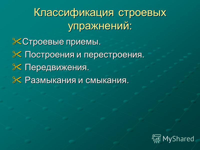 [PUNIQRANDLINE-(au-dating-names.txt) 21 Реферат по физкультуре строевые упражнения 8075