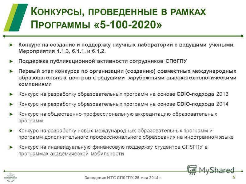Научно-технические программы и конкурсы Научно-технические программы и конкурсы