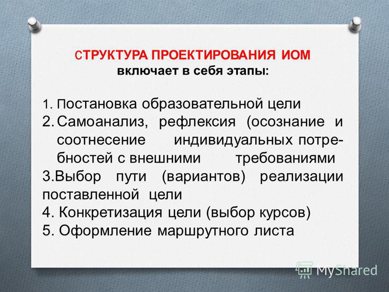 Индивидуальный образовательный маршрут - презентация онлайн