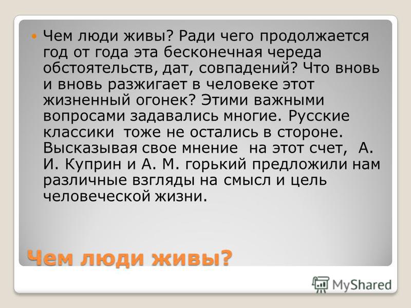 Разные Взгляды На Жизнь Сочинение Разные Взгляды На Жизнь Сочинение
