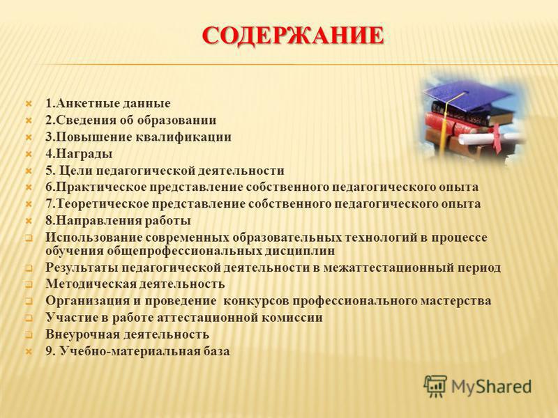 Организация и проведение профессиональных конкурсов Организация и проведение профессиональных конкурсов