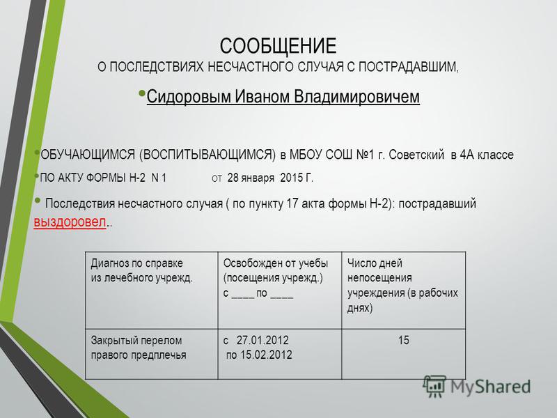 Об утверждении Порядка расследования и учета несчастных случаев с обучающимися в