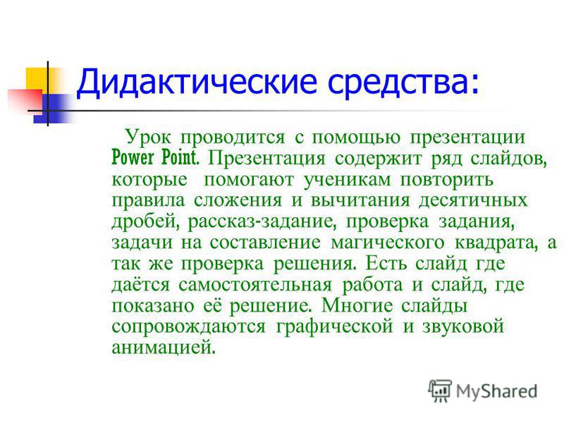 Как В Powerpoint Закрепить Картинку На Все Слайды