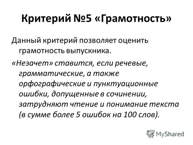 Критерии Оценивания Зимнего Сочинения Критерии Оценивания Зимнего Сочинения