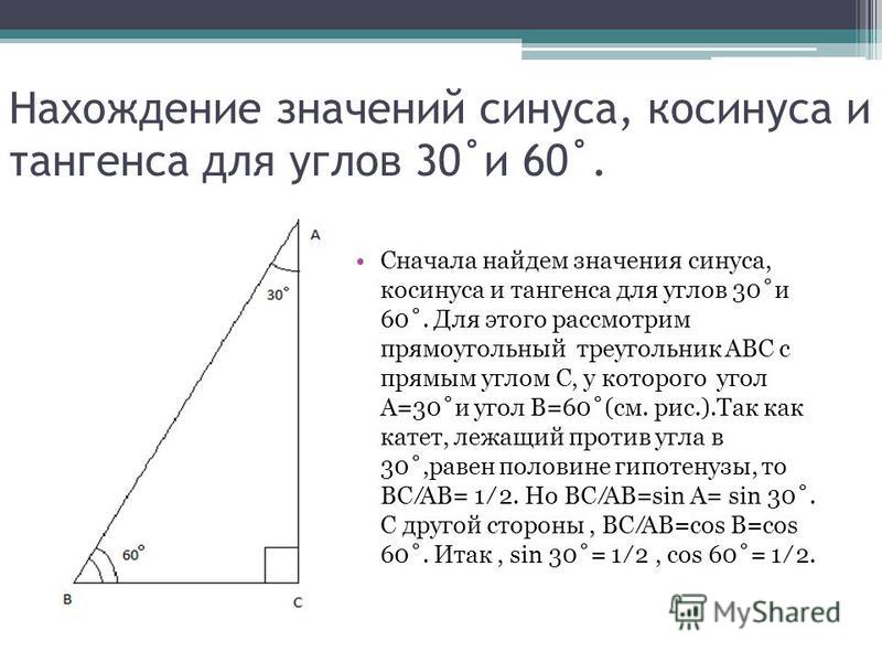 Как можно заменить косинус Cos 60 равен - Вопросы и ответы