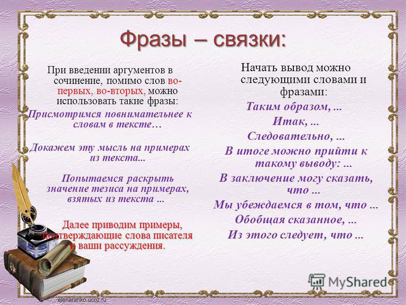 Как Начать Писать Аргументы В Сочинении Как Начать Писать Аргументы В Сочинении