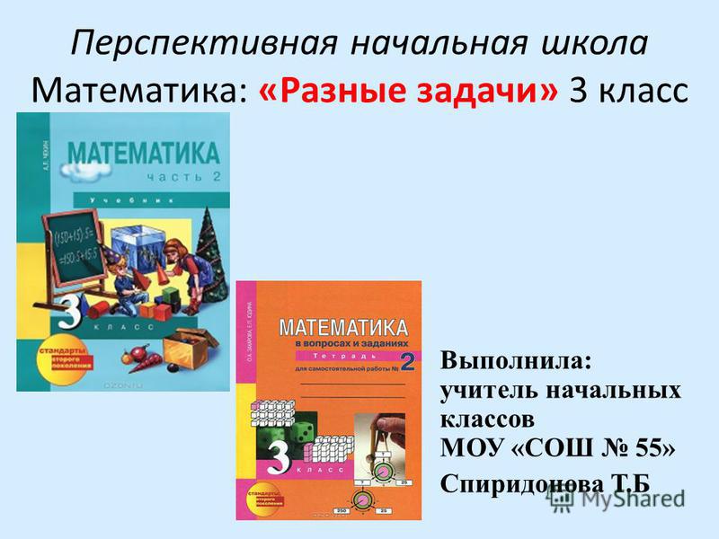 Перспиктивная школа русский язык 3 класс