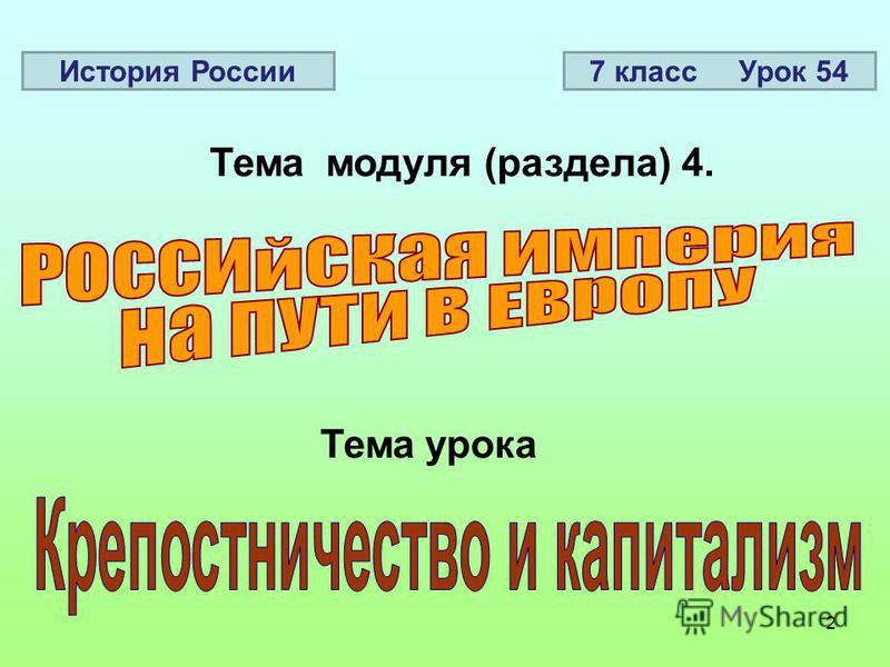 История россии 9 класс 19 параграф урок