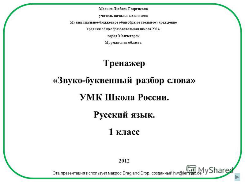 учебник звуко буквенный разбор слова