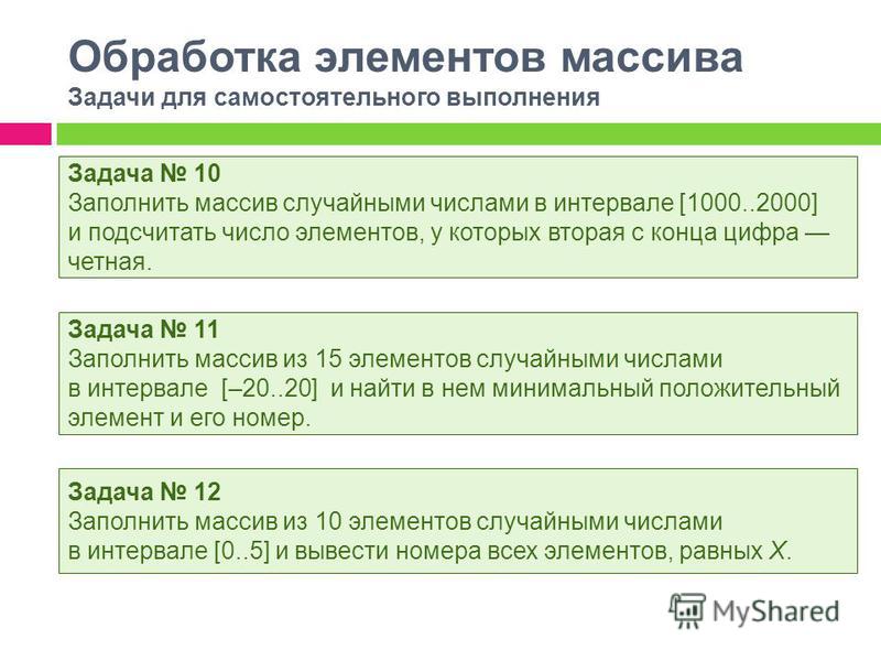 Задача с цветами и числами Задача с цветами и числами
