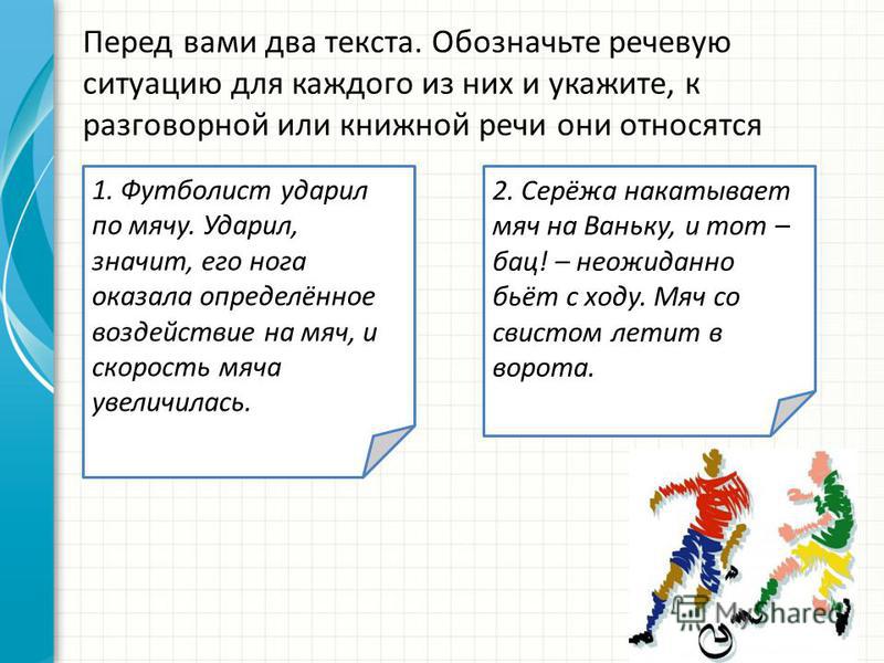 Как сделать речевую ситуацию Как сделать речевую ситуацию