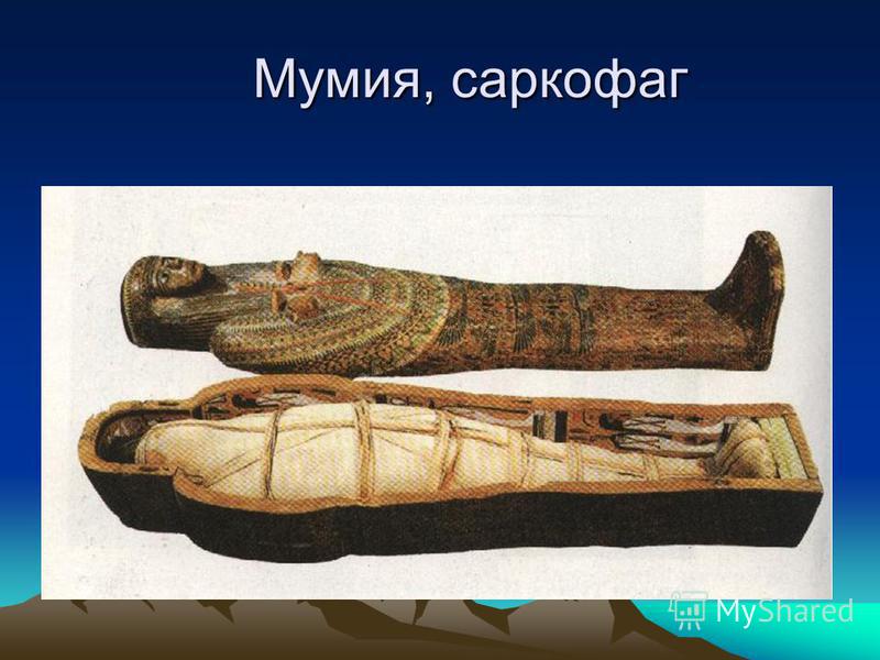 Как сделать саркофаг Как сделать саркофаг