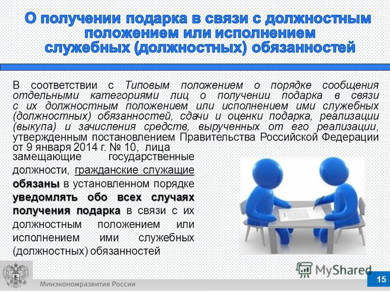 Получение подарка при исполнении должностных обязанностей 504