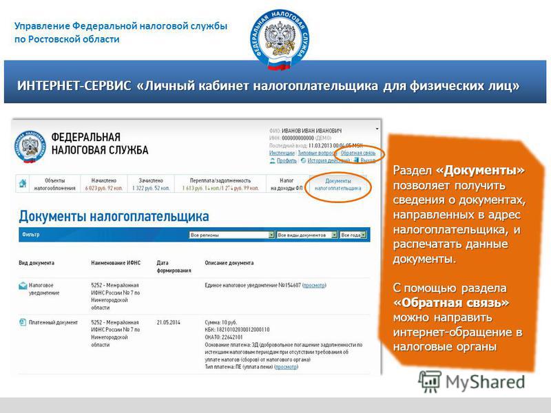 Как сделать личный кабинет фнс Как сделать личный кабинет фнс