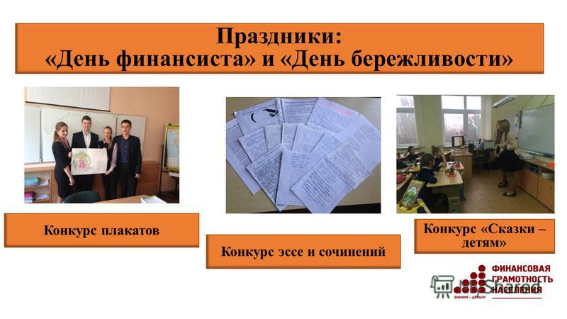 День финансиста конкурс День финансиста конкурс