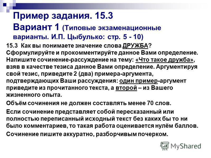 Огэ Русский Язык 2022 Сочинение 15.3