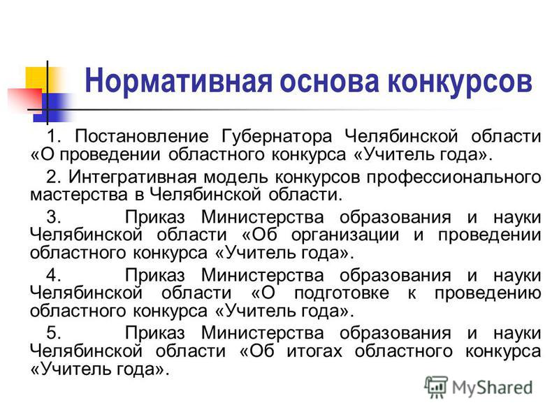 Концепция конкурса профессионального мастерства Концепция конкурса профессионального мастерства