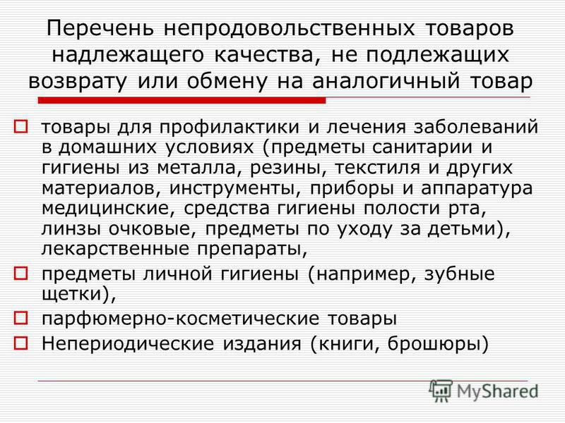 Какая медицинская техника не подлежит возврату прекрасно