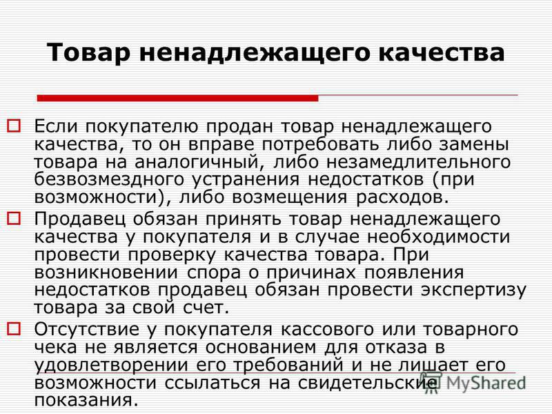 Качество как можно заменить