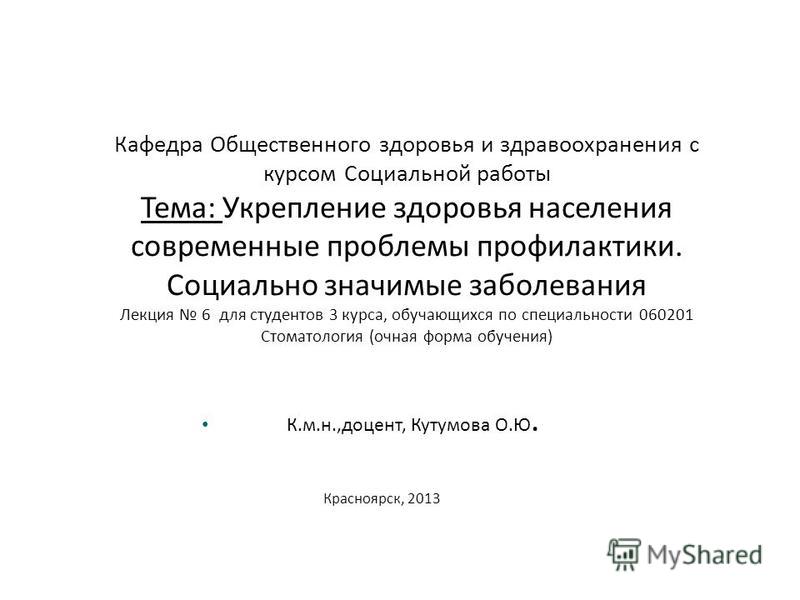 Общественное Здоровье И Здравоохранение Учебник Кучеренко Общественное Здоровье И Здравоохранение Учебник Кучеренко