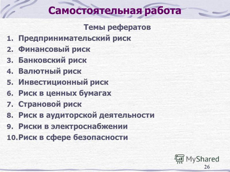 Реферат: Финансовые риски банкротства