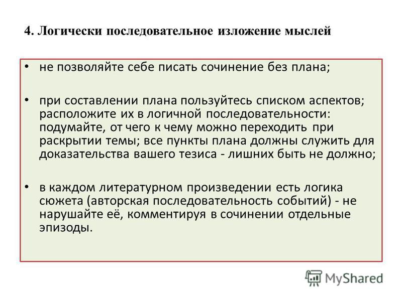 Пункты Декабрьского Сочинения Пункты Декабрьского Сочинения