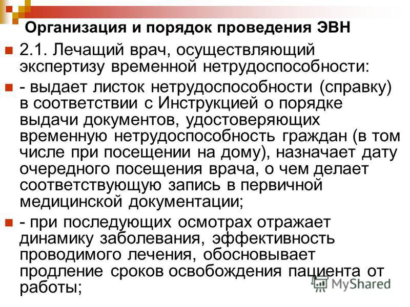 Приказ об организации экспертизы временной нетрудоспособности Об утверждении Порядка определения стоимости строительства