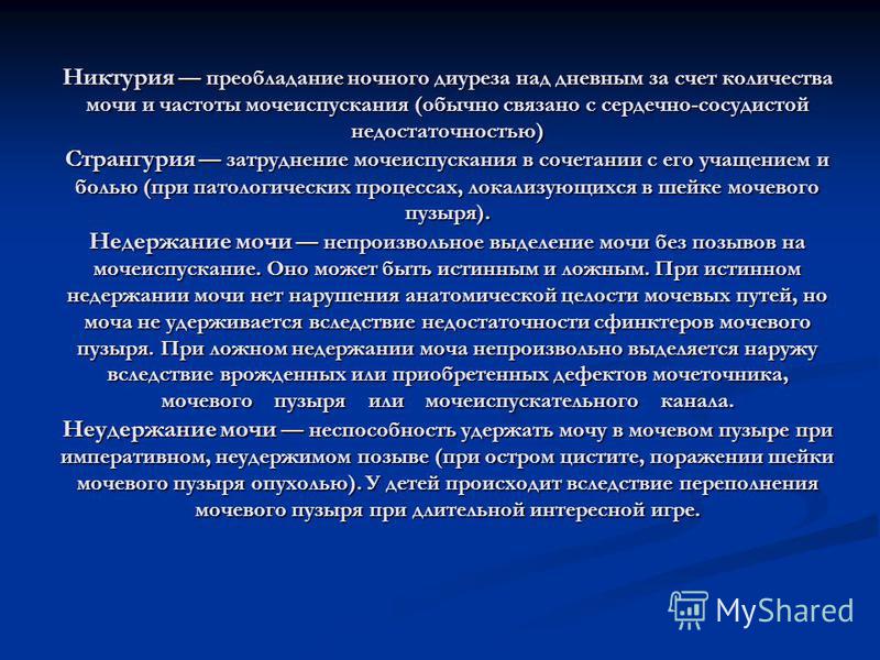 Симптомы цистита
