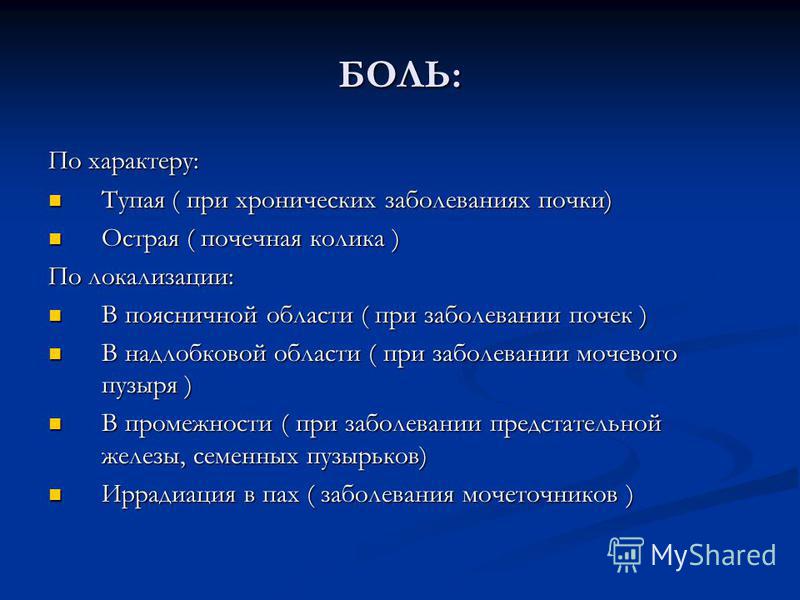 Реферат семиотика и симптоматология урологических заболеваний 97