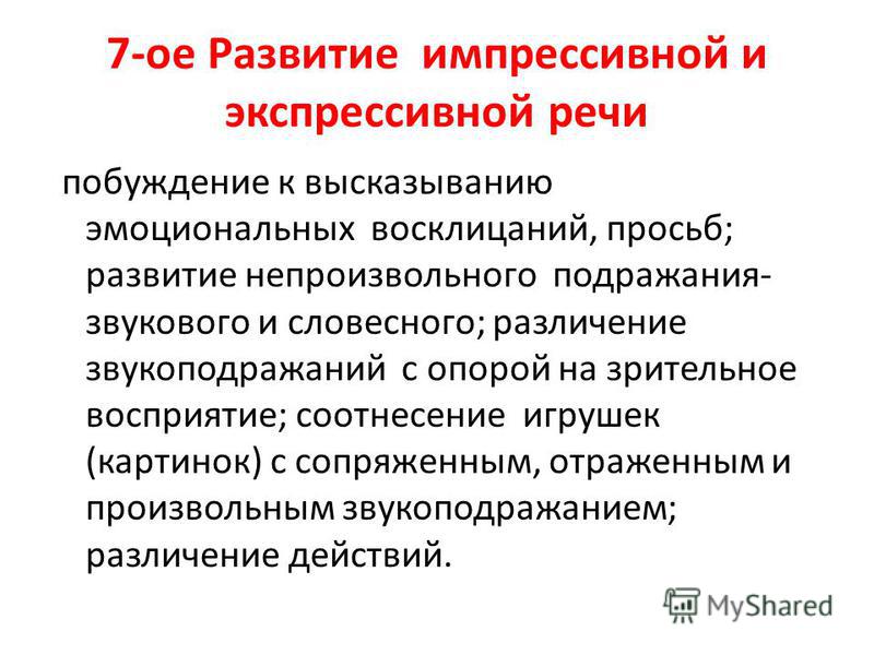 Развитие импрессивной речи игры Развитие импрессивной речи игры