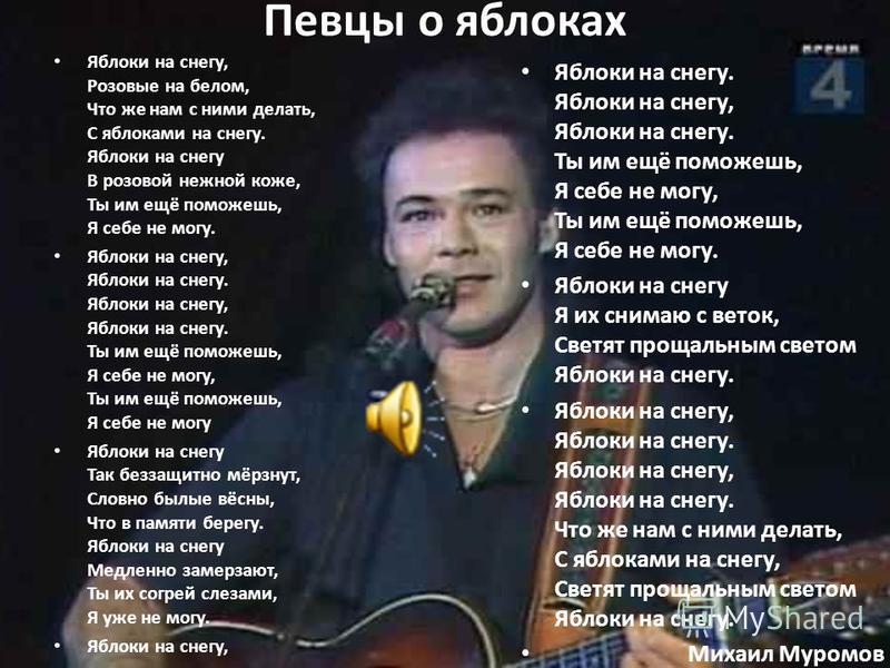 В Каком Году Вышла Песня Яблоки На Снегу